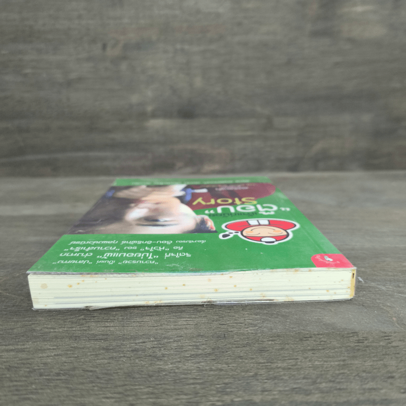 เถ้าแก่น้อย "ต๊อบ" Story - สรกล อดุลยานนท์, เชตวัน เตือประโคน