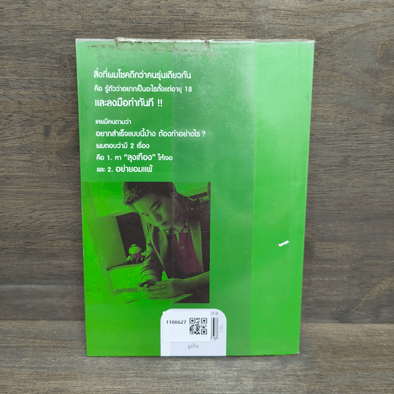 เถ้าแก่น้อย "ต๊อบ" Story - สรกล อดุลยานนท์, เชตวัน เตือประโคน