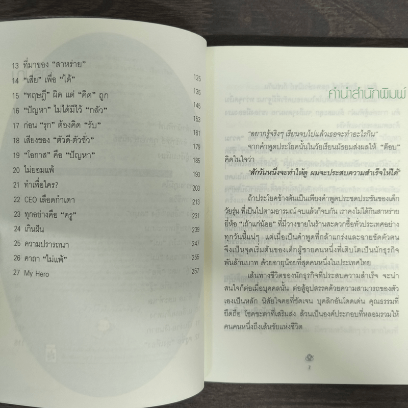 เถ้าแก่น้อย "ต๊อบ" Story - สรกล อดุลยานนท์, เชตวัน เตือประโคน