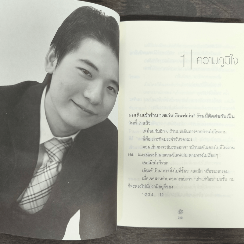 เถ้าแก่น้อย "ต๊อบ" Story - สรกล อดุลยานนท์, เชตวัน เตือประโคน