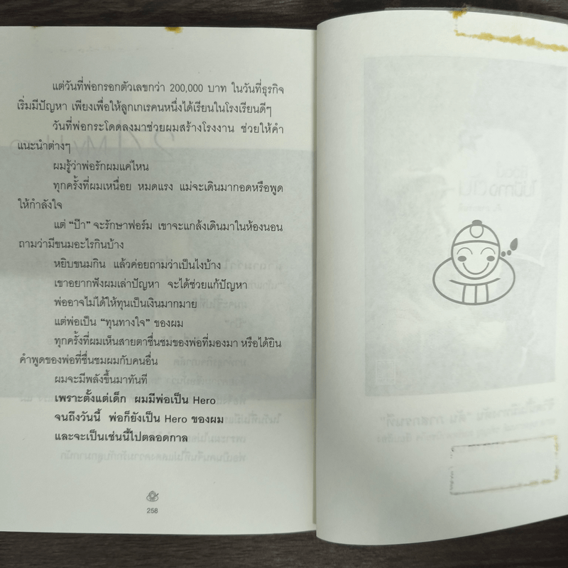 เถ้าแก่น้อย "ต๊อบ" Story - สรกล อดุลยานนท์, เชตวัน เตือประโคน