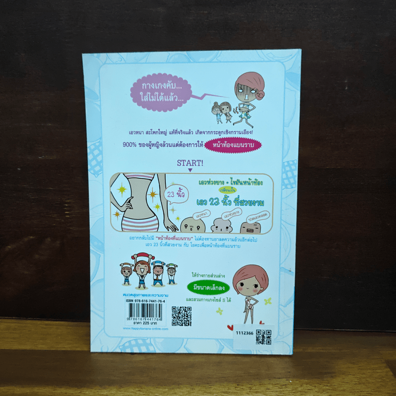 โยคะเพื่อหน้าท้องแบนราบ - ไช่เพ่ยหยู RuRu