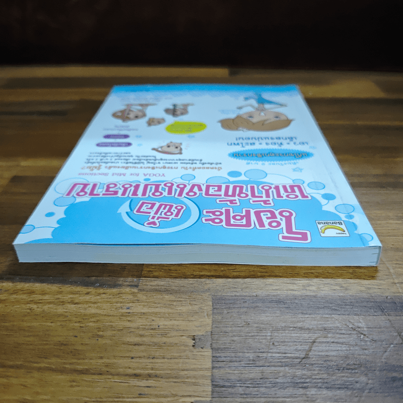 โยคะเพื่อหน้าท้องแบนราบ - ไช่เพ่ยหยู RuRu