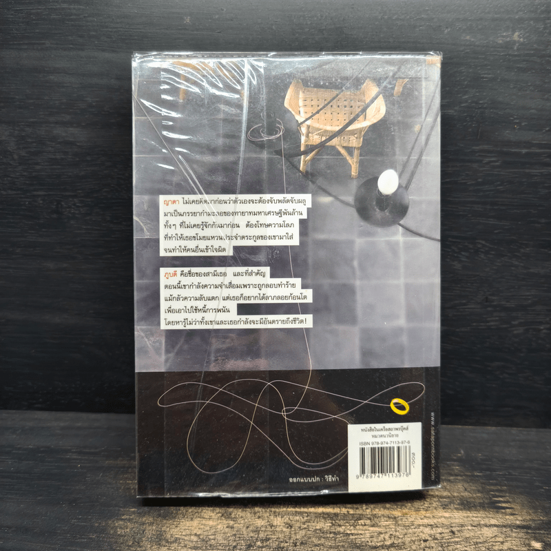 เล่ห์ร้อยรัก - อรพิม