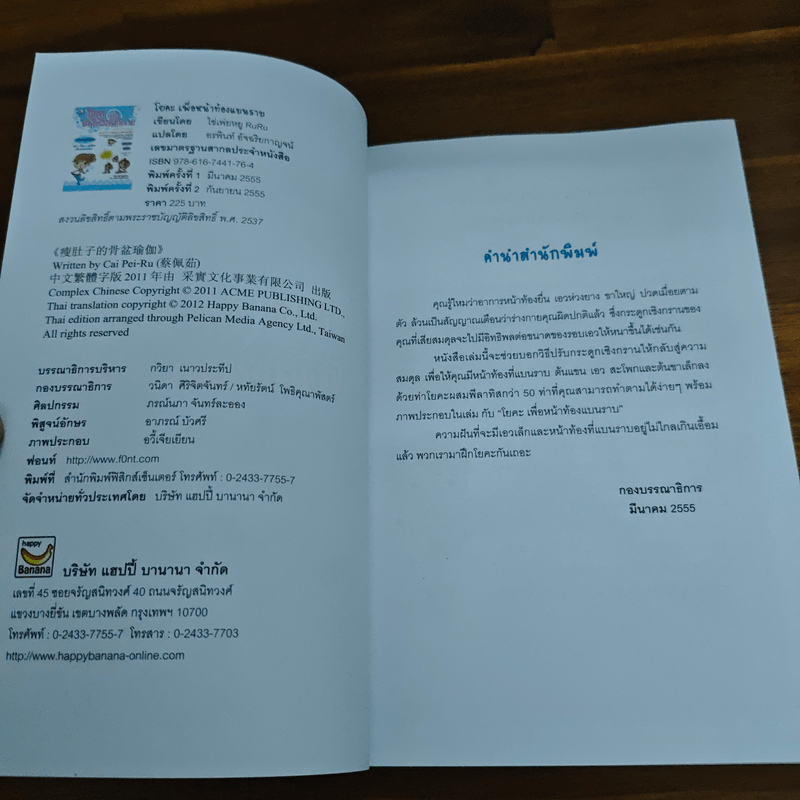 โยคะเพื่อหน้าท้องแบนราบ - ไช่เพ่ยหยู RuRu