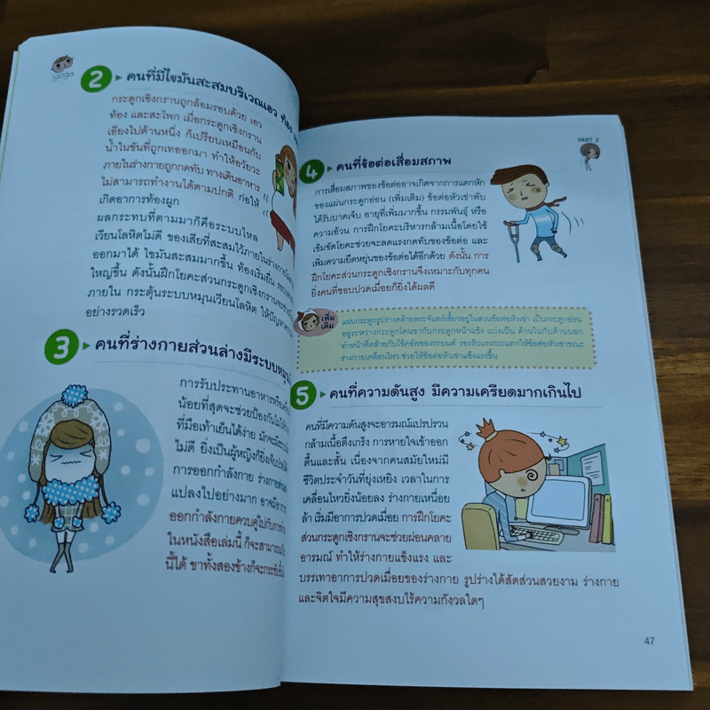 โยคะเพื่อหน้าท้องแบนราบ - ไช่เพ่ยหยู RuRu