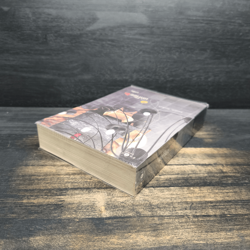 เล่ห์ร้อยรัก - อรพิม