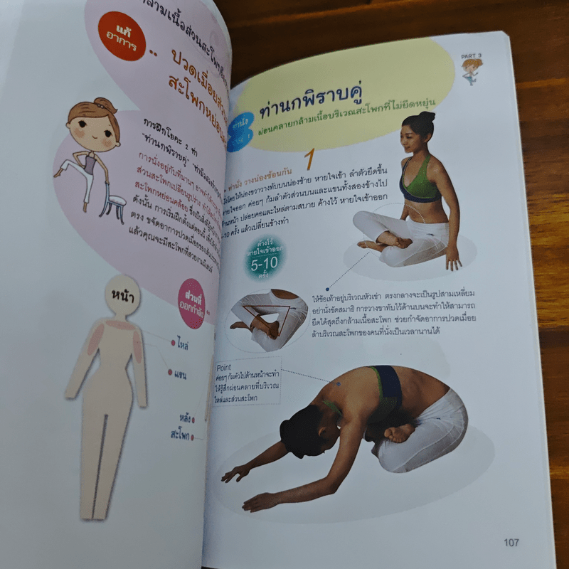 โยคะเพื่อหน้าท้องแบนราบ - ไช่เพ่ยหยู RuRu