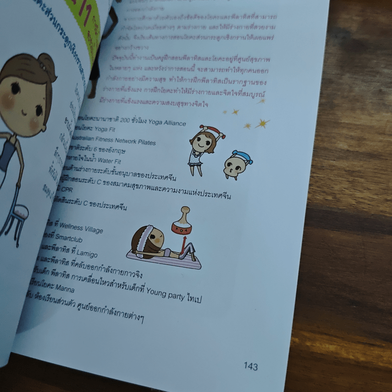 โยคะเพื่อหน้าท้องแบนราบ - ไช่เพ่ยหยู RuRu