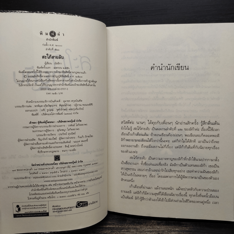 สะใภ้สายลับ 2 เล่มจบ - มัลลิกา