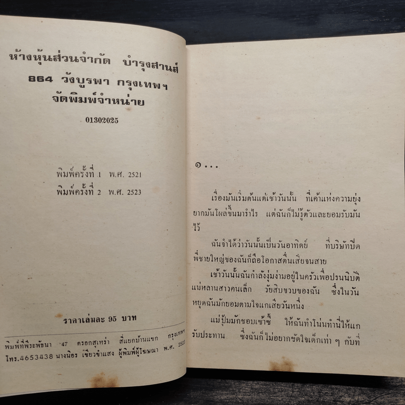 อัญมณี 2 เล่มจบ - แกมกาญจน์ ศุภวรรณ