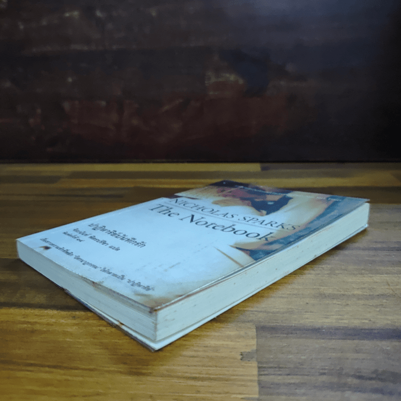 ปาฏิหาริย์บันทึกรัก The Notebook - Nicholas Sparks (นิโคลัส สปาร์กส์)