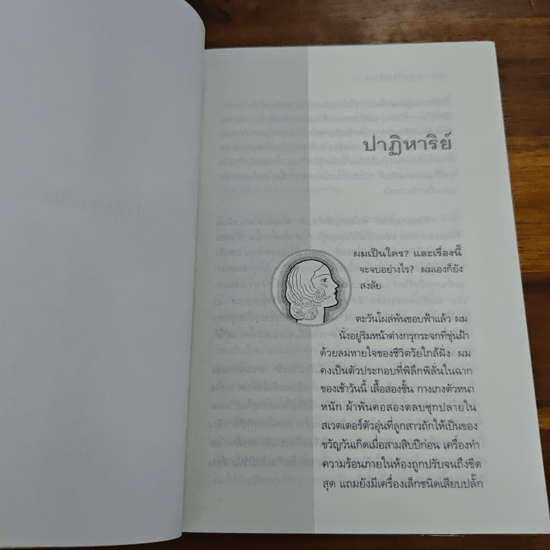 ปาฏิหาริย์บันทึกรัก The Notebook - Nicholas Sparks (นิโคลัส สปาร์กส์)