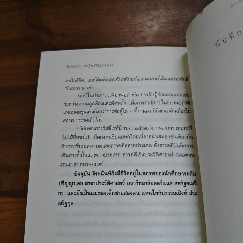 ปาฏิหาริย์บันทึกรัก The Notebook - Nicholas Sparks (นิโคลัส สปาร์กส์)