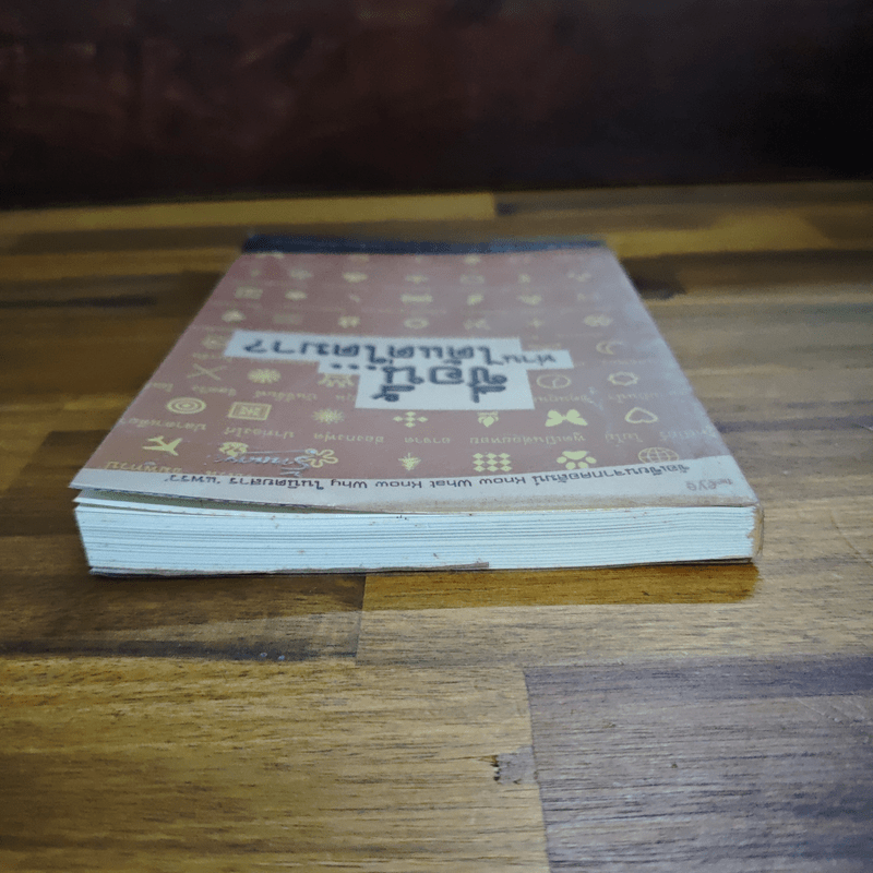 ชื่อนี้...ท่านได้แต่ใดมา