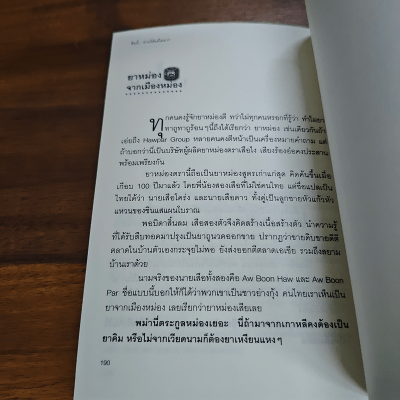 ชื่อนี้...ท่านได้แต่ใดมา