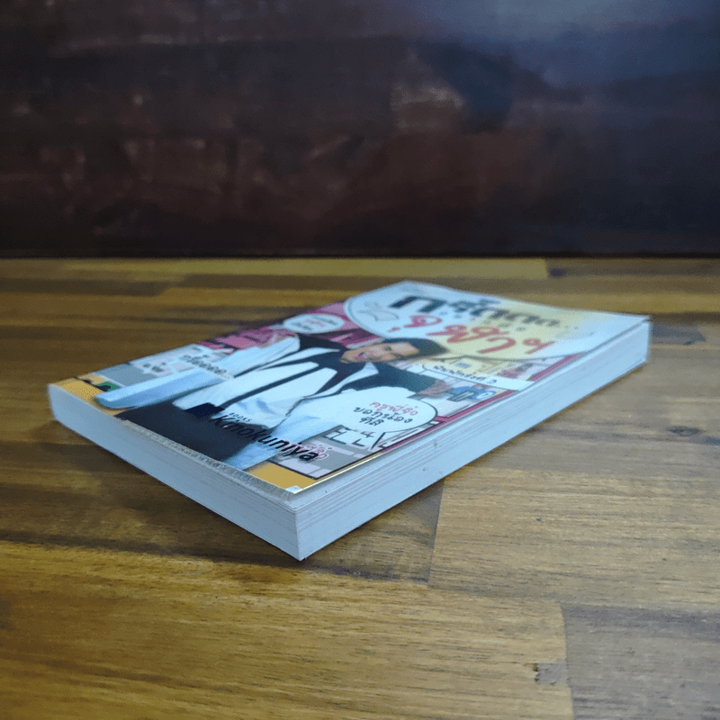 กรี๊ดดด อยากติดจุฬาฯ - ครูพี่จิ๋ว