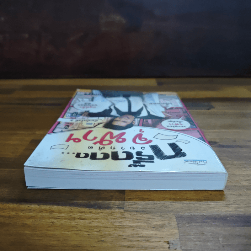 กรี๊ดดด อยากติดจุฬาฯ - ครูพี่จิ๋ว