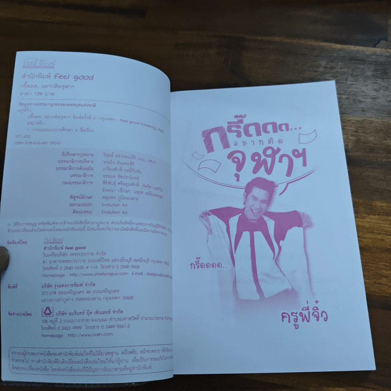 กรี๊ดดด อยากติดจุฬาฯ - ครูพี่จิ๋ว