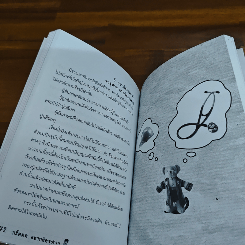 กรี๊ดดด อยากติดจุฬาฯ - ครูพี่จิ๋ว