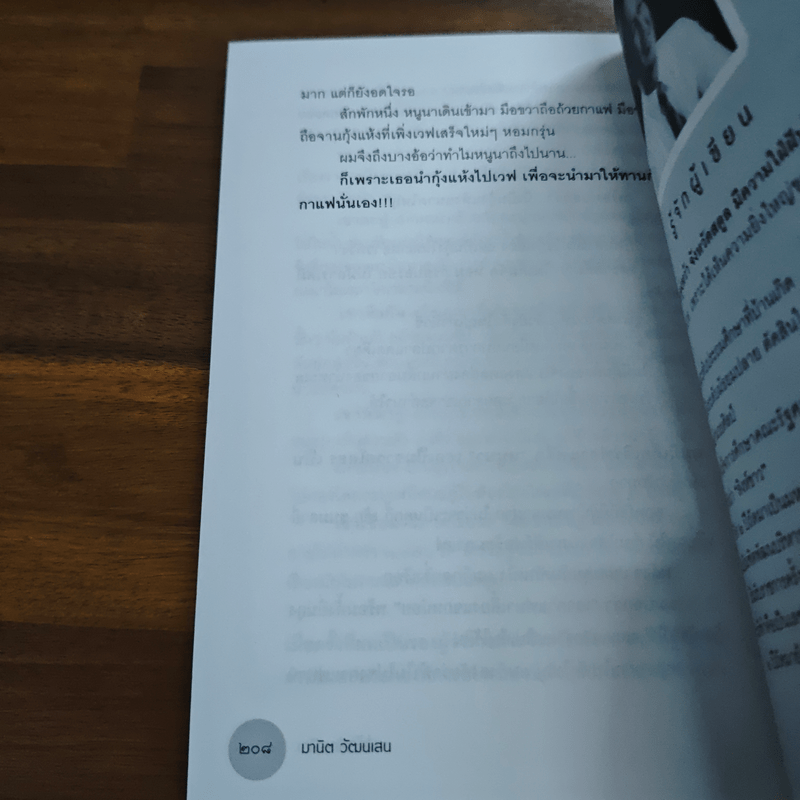 ปลัดคิก...คิก - มานิต วัฒนเสน