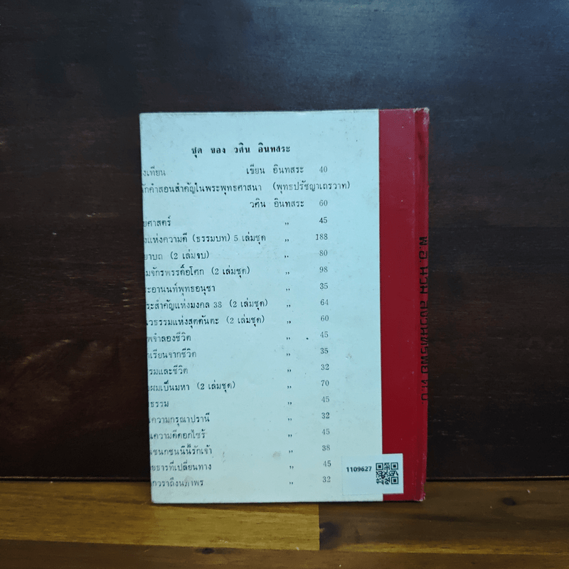 ปรมาจารย์ขงจื๊อ - พ.อ. นวม สงวนทรัพย์ ศ.บ.