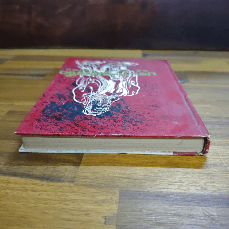 ปรมาจารย์ขงจื๊อ - พ.อ. นวม สงวนทรัพย์ ศ.บ.