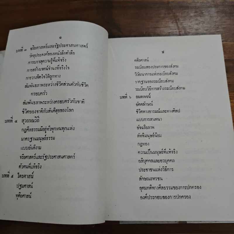 ปรมาจารย์ขงจื๊อ - พ.อ. นวม สงวนทรัพย์ ศ.บ.