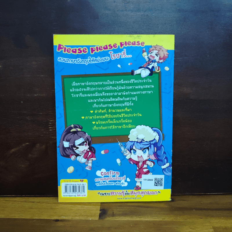 ลาฟลอร่า โรซารี่ Please บทที่ 7 เรียนรู้รอบตัว จะได้ไม่ปวดหัวเมื่่อเจอ English