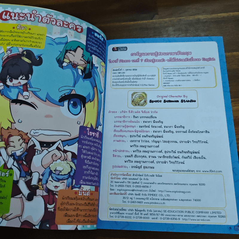 ลาฟลอร่า โรซารี่ Please บทที่ 7 เรียนรู้รอบตัว จะได้ไม่ปวดหัวเมื่่อเจอ English