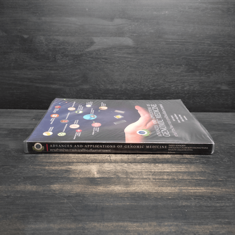ความก้าวหน้าและการประยุกต์ใช้ของจีโนมทางการแพทย์