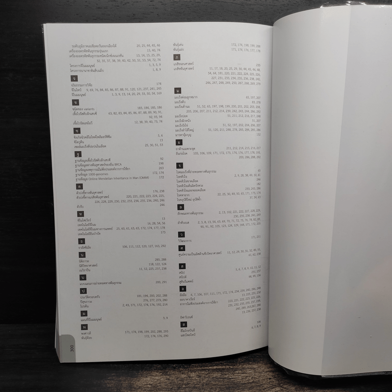 ความก้าวหน้าและการประยุกต์ใช้ของจีโนมทางการแพทย์