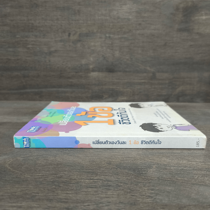 เปลี่ยนตัวเองวันละ 1 ข้อ ชีวิตดีทันใจ - อลิชา โรเบิร์ตส์