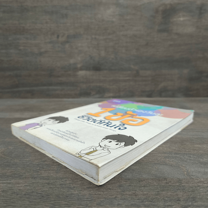 เปลี่ยนตัวเองวันละ 1 ข้อ ชีวิตดีทันใจ - อลิชา โรเบิร์ตส์