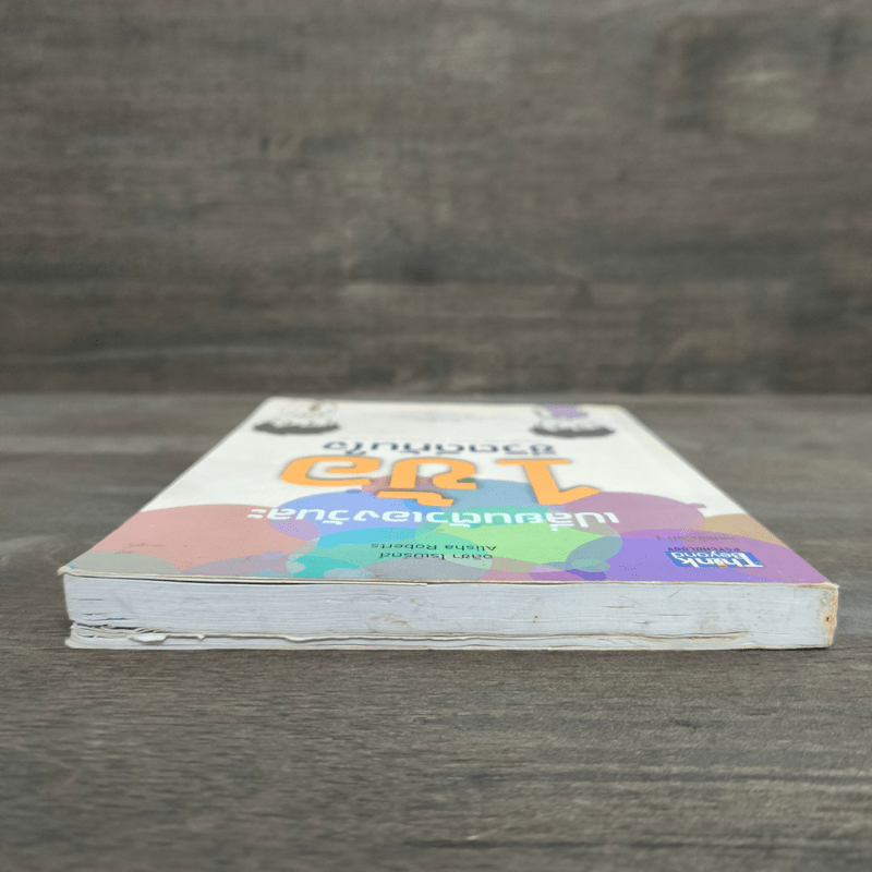 เปลี่ยนตัวเองวันละ 1 ข้อ ชีวิตดีทันใจ - อลิชา โรเบิร์ตส์