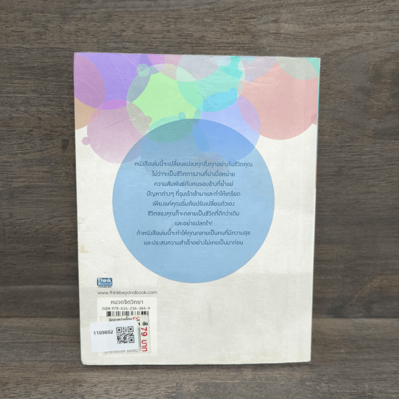 เปลี่ยนตัวเองวันละ 1 ข้อ ชีวิตดีทันใจ - อลิชา โรเบิร์ตส์