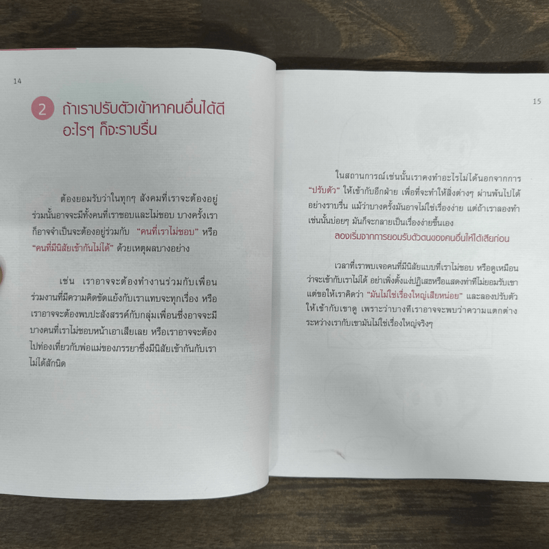 เปลี่ยนตัวเองวันละ 1 ข้อ ชีวิตดีทันใจ - อลิชา โรเบิร์ตส์