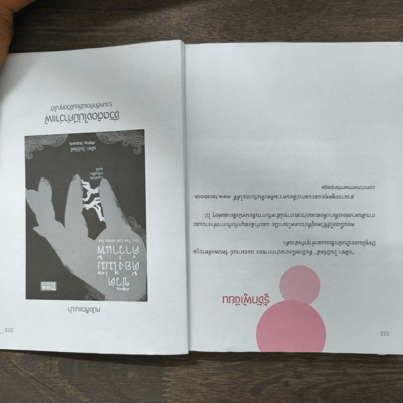 เปลี่ยนตัวเองวันละ 1 ข้อ ชีวิตดีทันใจ - อลิชา โรเบิร์ตส์