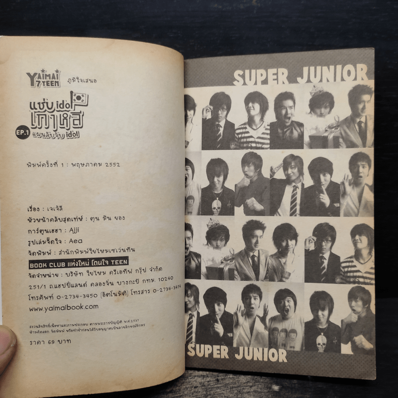 แซ่บ idol เกาหลี EP.1 แผนลับจับ idol