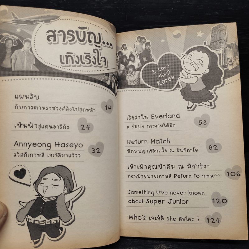 แซ่บ idol เกาหลี EP.1 แผนลับจับ idol