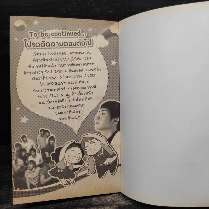 แซ่บ idol เกาหลี EP.1 แผนลับจับ idol