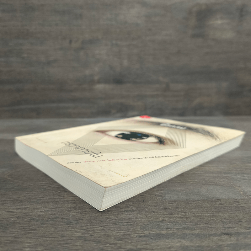 ตรวจภายใน - นิ้วกลม