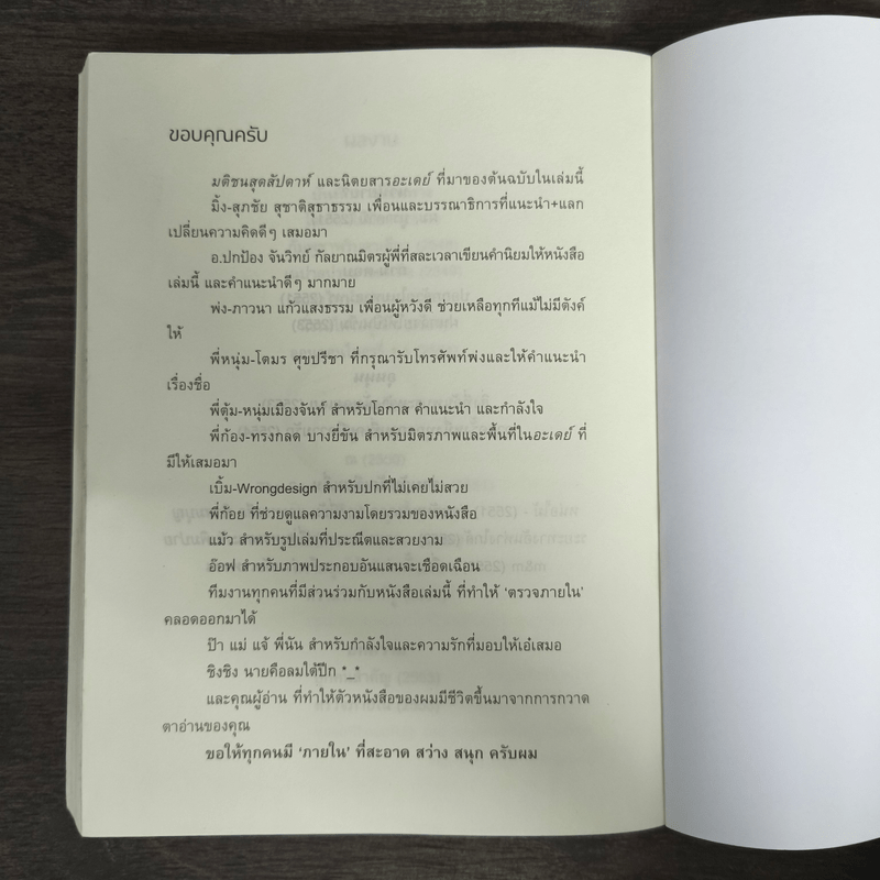 ตรวจภายใน - นิ้วกลม