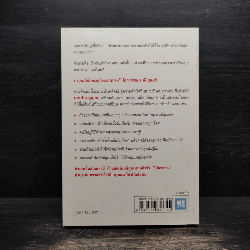 ชนะคนเก่งด้วยวิธีของคนไม่เอาถ่าน - Yusuke Nakano (ยูซุเกะ นะกะโนะ)