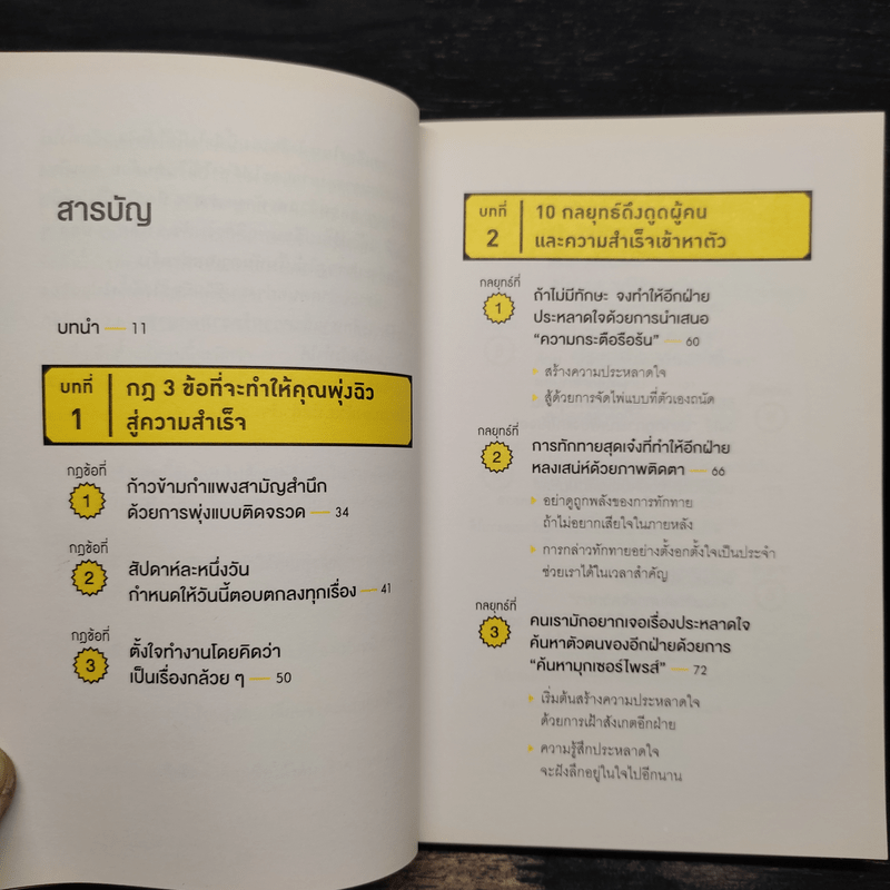 ชนะคนเก่งด้วยวิธีของคนไม่เอาถ่าน - Yusuke Nakano (ยูซุเกะ นะกะโนะ)