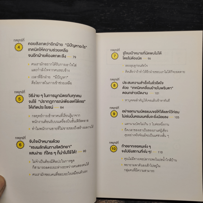 ชนะคนเก่งด้วยวิธีของคนไม่เอาถ่าน - Yusuke Nakano (ยูซุเกะ นะกะโนะ)