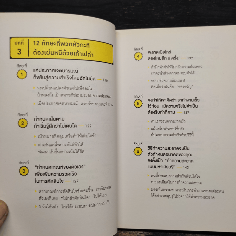 ชนะคนเก่งด้วยวิธีของคนไม่เอาถ่าน - Yusuke Nakano (ยูซุเกะ นะกะโนะ)