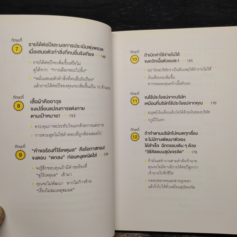 ชนะคนเก่งด้วยวิธีของคนไม่เอาถ่าน - Yusuke Nakano (ยูซุเกะ นะกะโนะ)