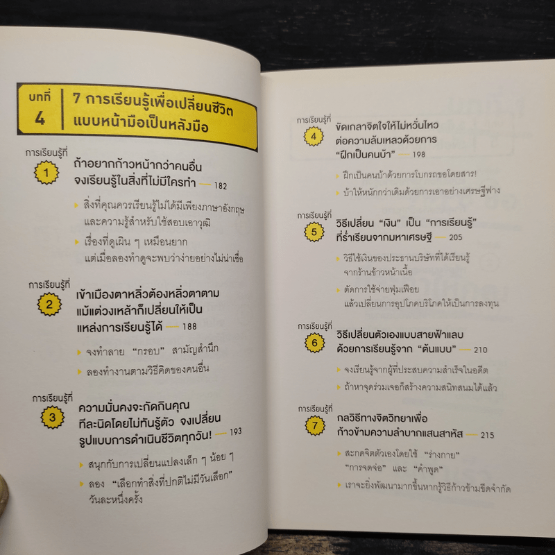 ชนะคนเก่งด้วยวิธีของคนไม่เอาถ่าน - Yusuke Nakano (ยูซุเกะ นะกะโนะ)