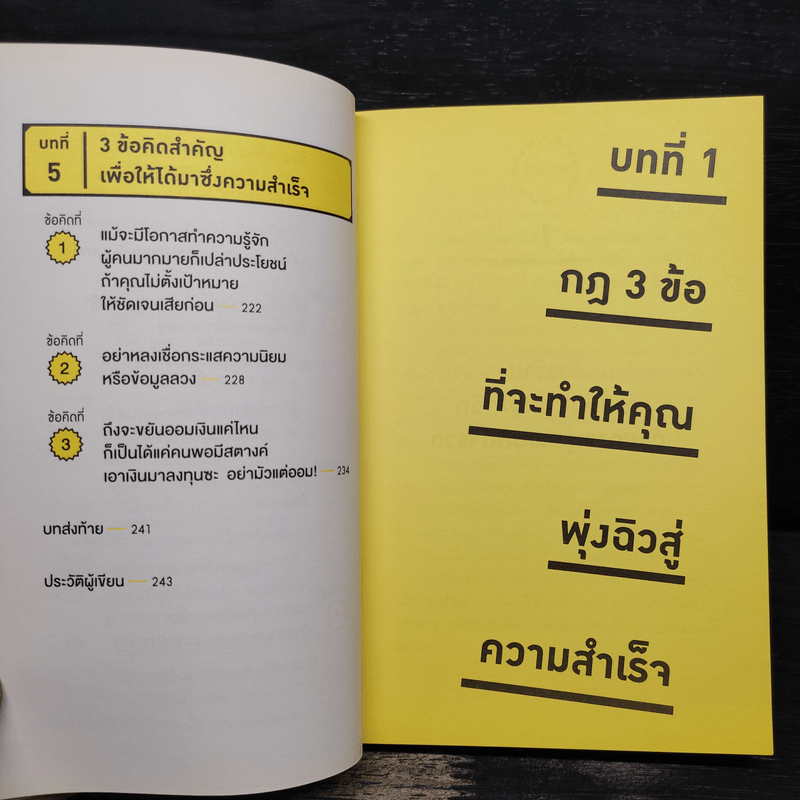 ชนะคนเก่งด้วยวิธีของคนไม่เอาถ่าน - Yusuke Nakano (ยูซุเกะ นะกะโนะ)
